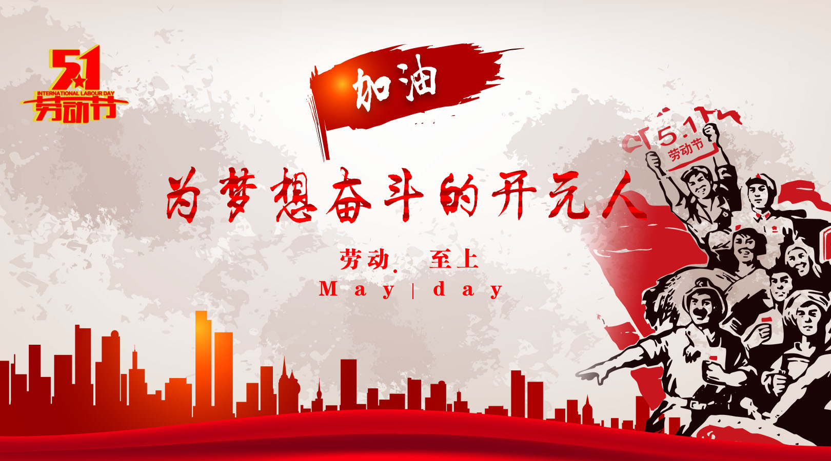 致敬，新時(shí)代偉大的勞動(dòng)者