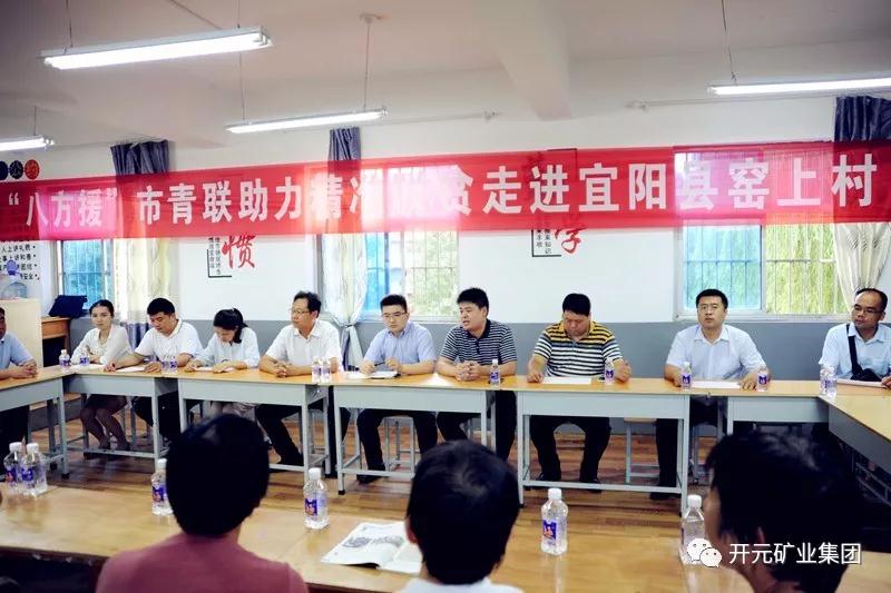 八方援│走進宜陽縣窯上村，開元礦業(yè)集團助力市青聯(lián)精準扶貧