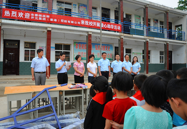 不忘感恩，開元集團“愛心助學”在行動！