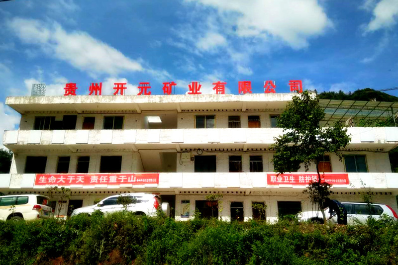 生命至上，安全發(fā)展│貴州開元礦業(yè)安全生產(chǎn)月報道