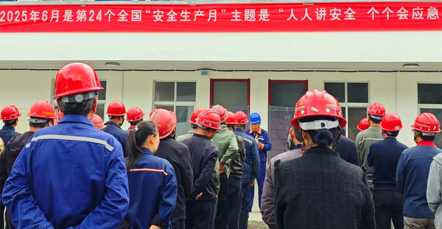 人民至上，生命至上｜王家河選廠“安全生產(chǎn)月”活動正式啟動