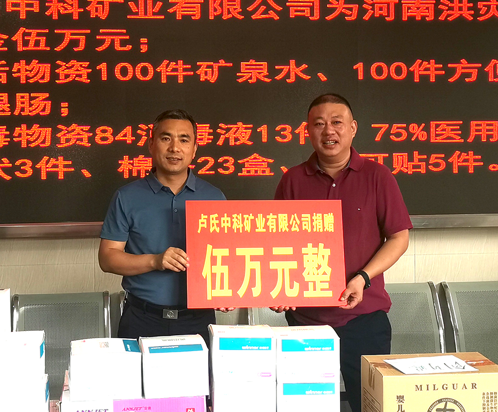 抗擊洪災(zāi)，盧氏中科在行動(dòng)